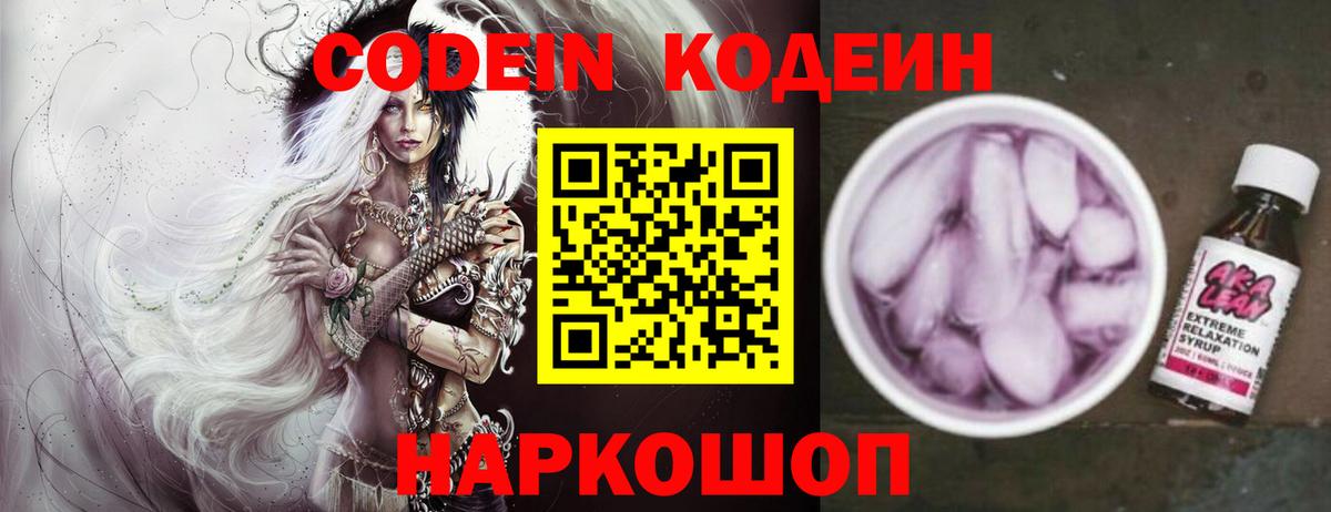 Похвистнево  Codein напиток Lean (лин)  Вход с VPN  Кодеиновый сироп Lean Purple Drank 