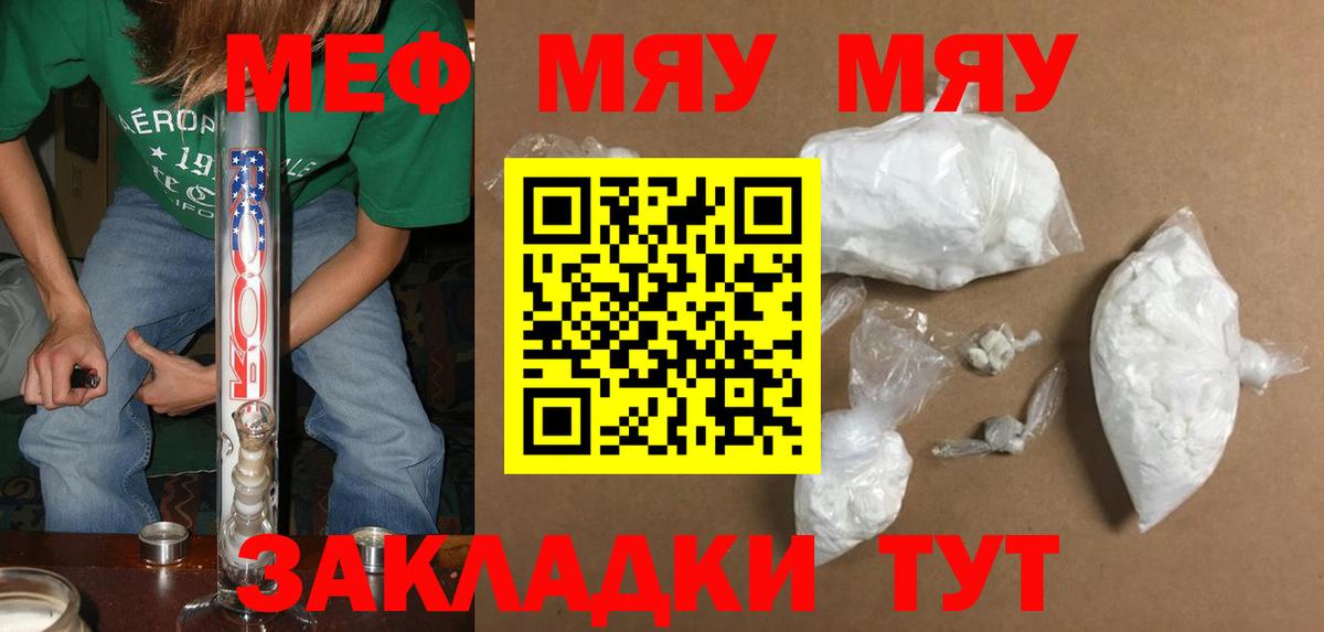 Мефедрон кристаллы Похвистнево