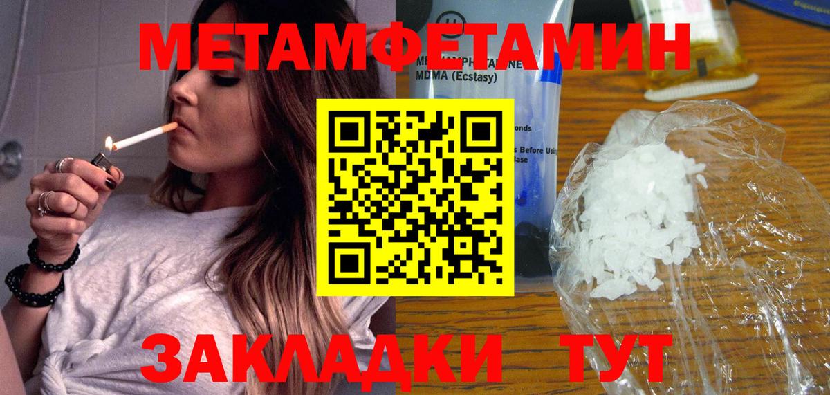 МЕТАМФЕТАМИН пудра Похвистнево