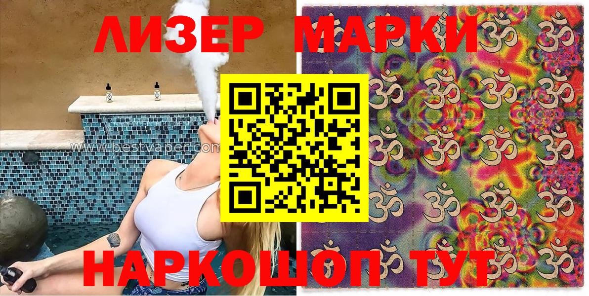 Наркотические марки 1500мкг  Марки 25I-NBOMe  Наркотические марки 1500мкг  Похвистнево  Вход с VPN 